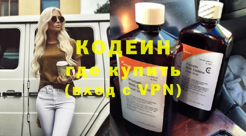 Кодеиновый сироп Lean Purple Drank  Боровичи 